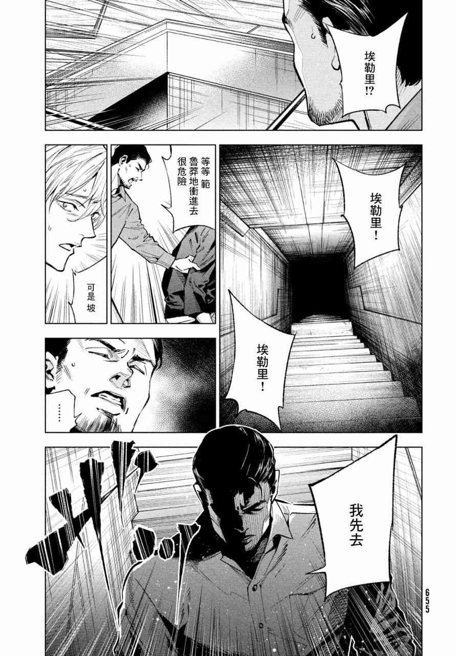 十角馆杀人事件 13话 第12页