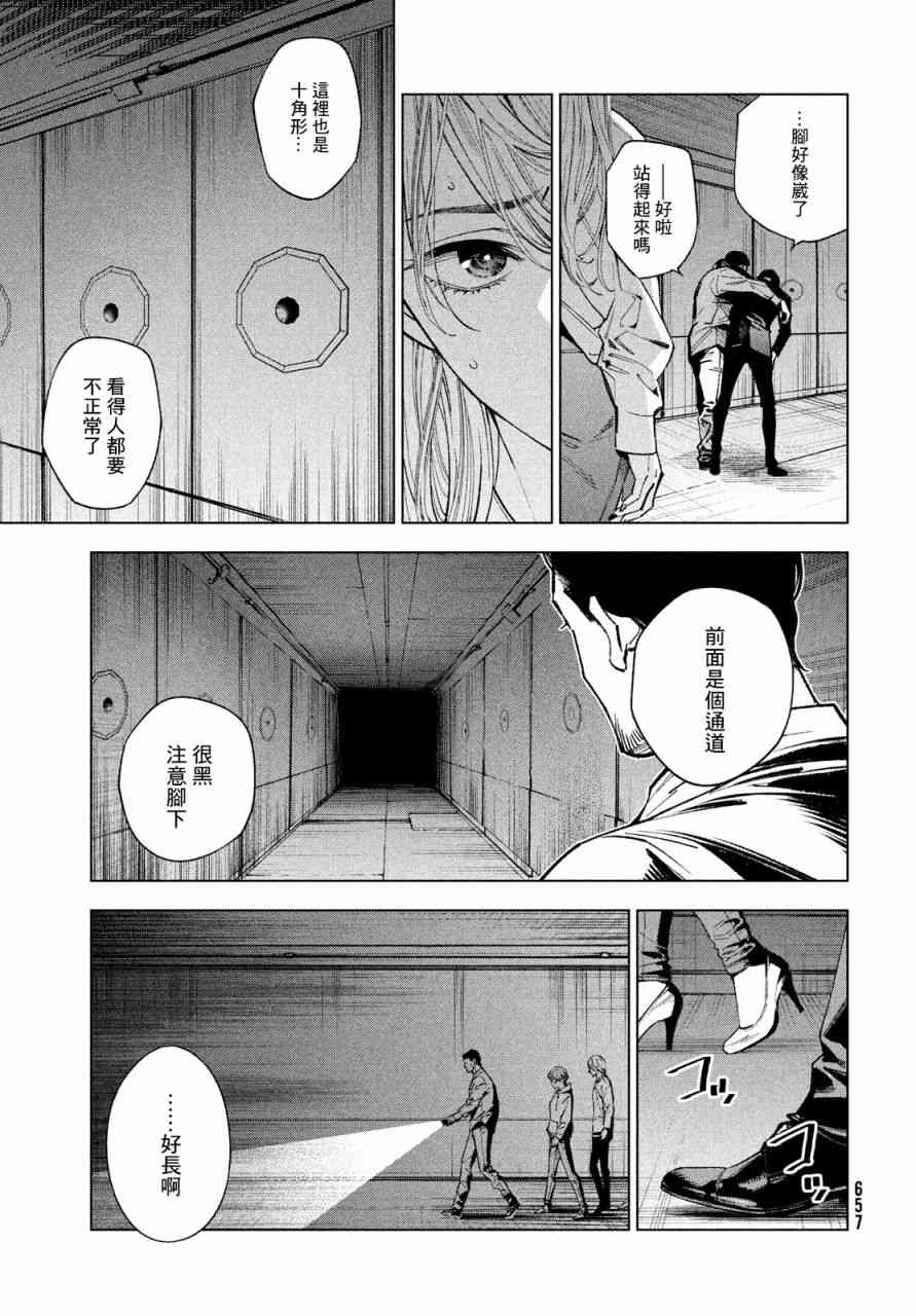 十角馆杀人事件 13话 第14页