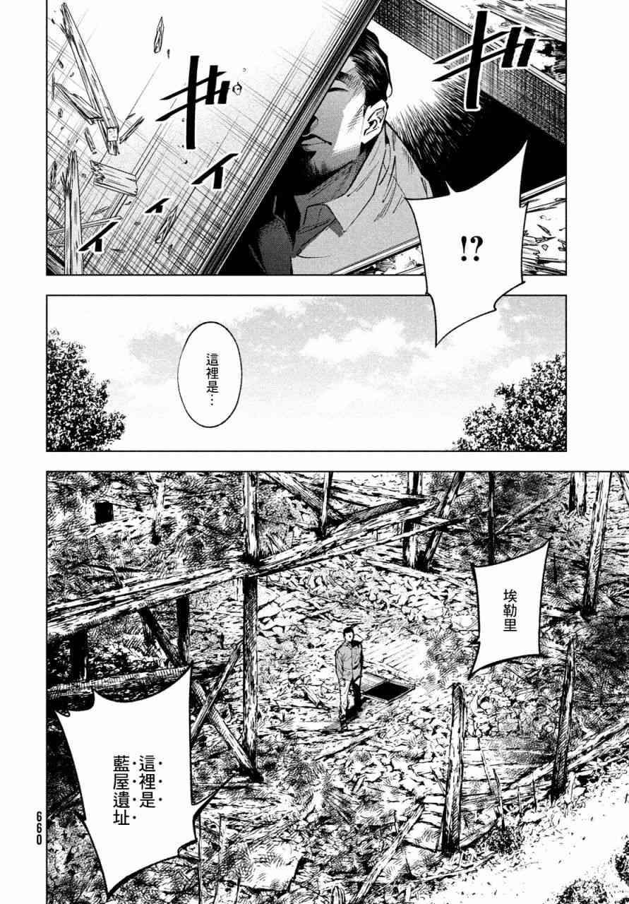 十角馆杀人事件 13话 第17页