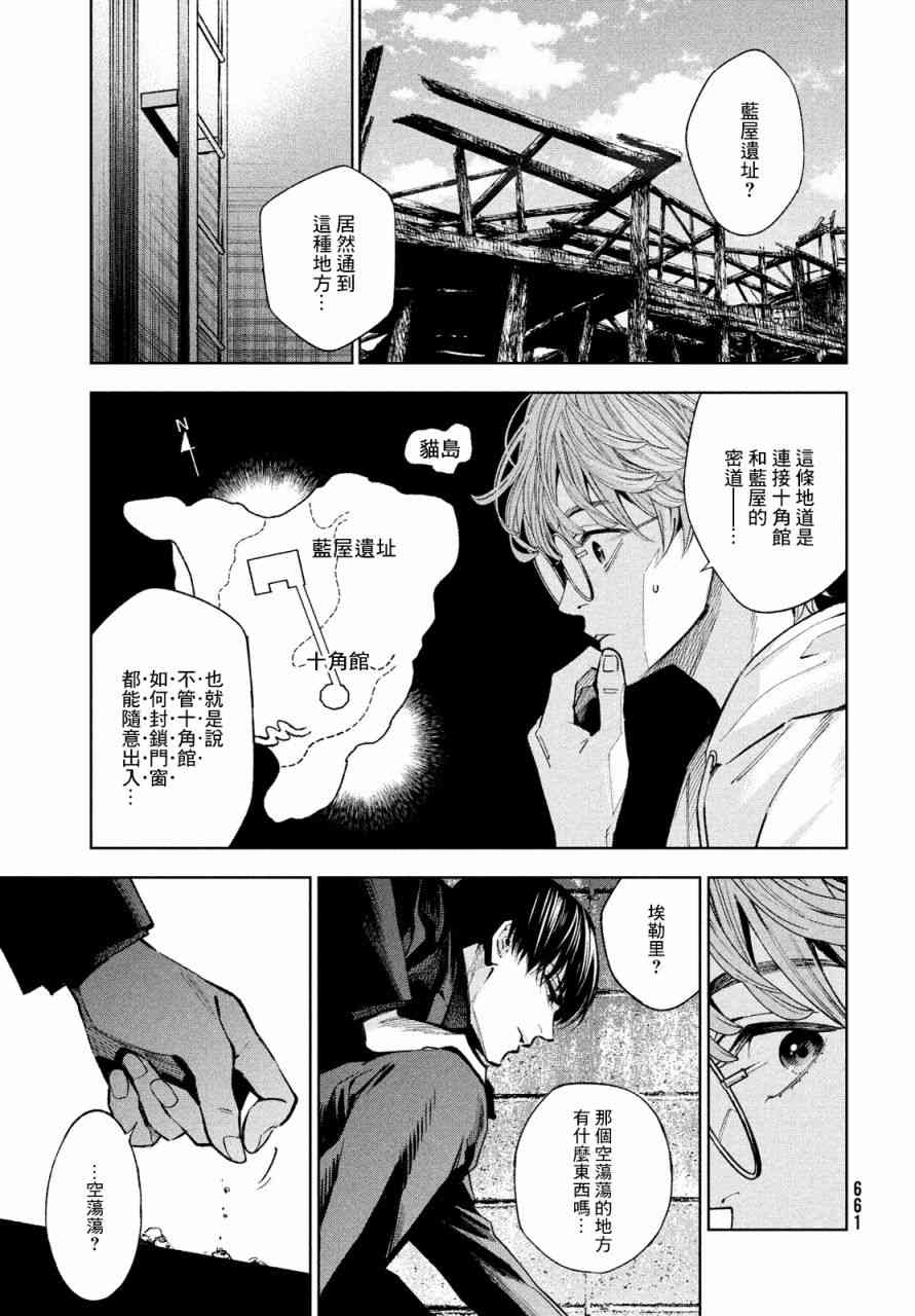 十角馆杀人事件 13话 第18页