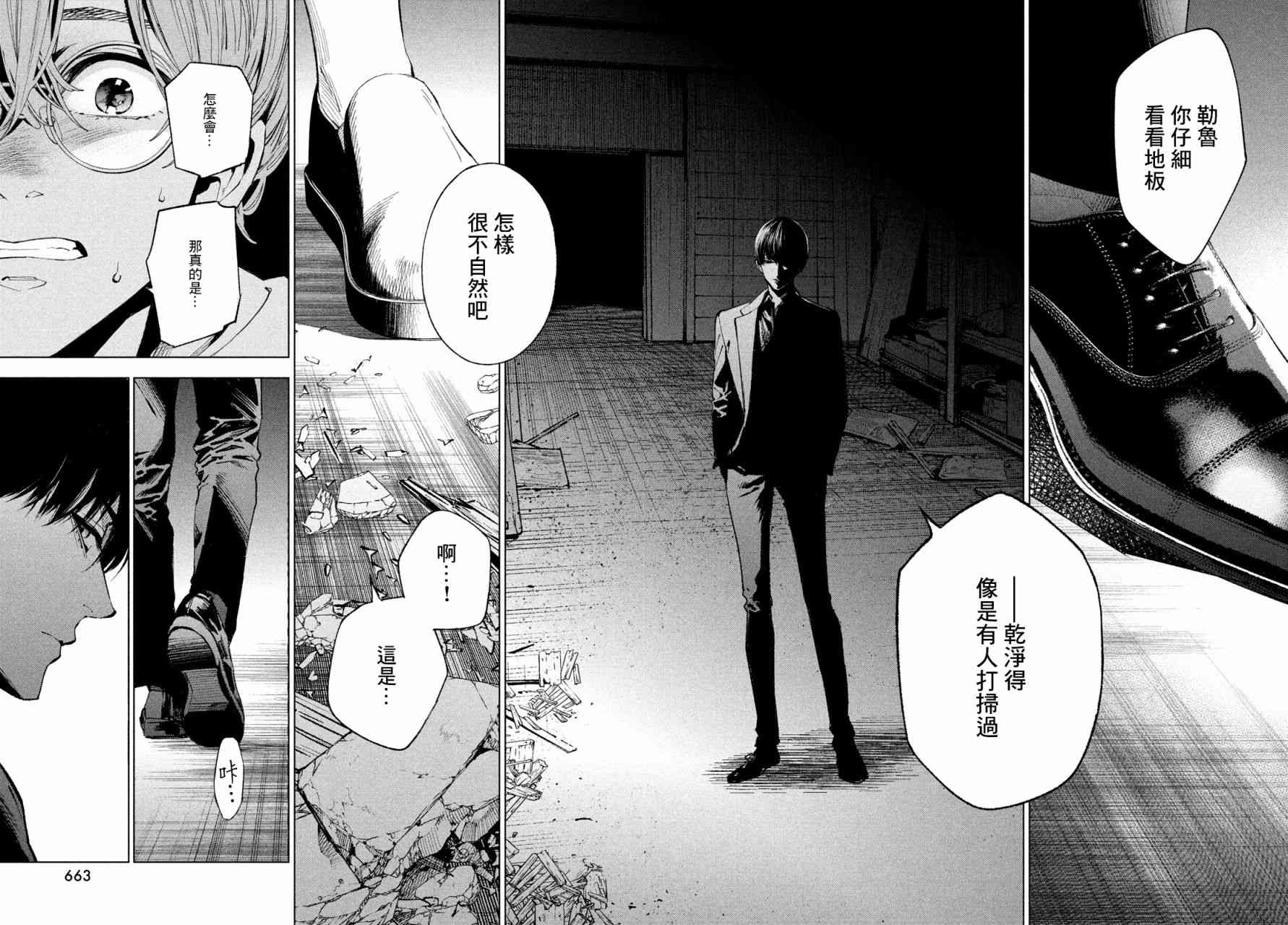 十角馆杀人事件 13话 第19页