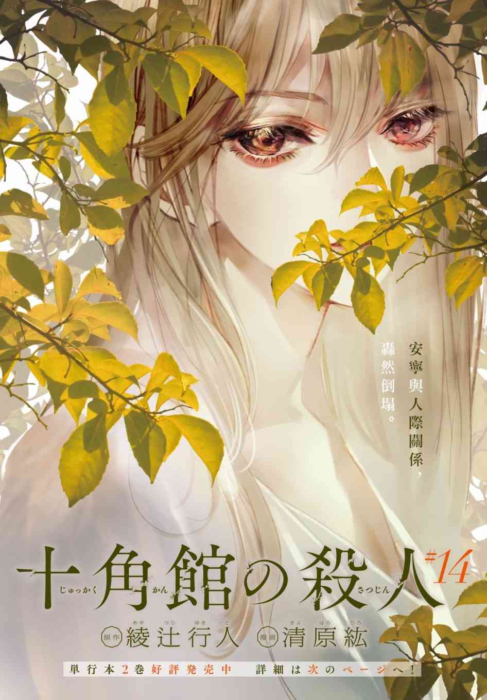 十角馆杀人事件 14话 第0页