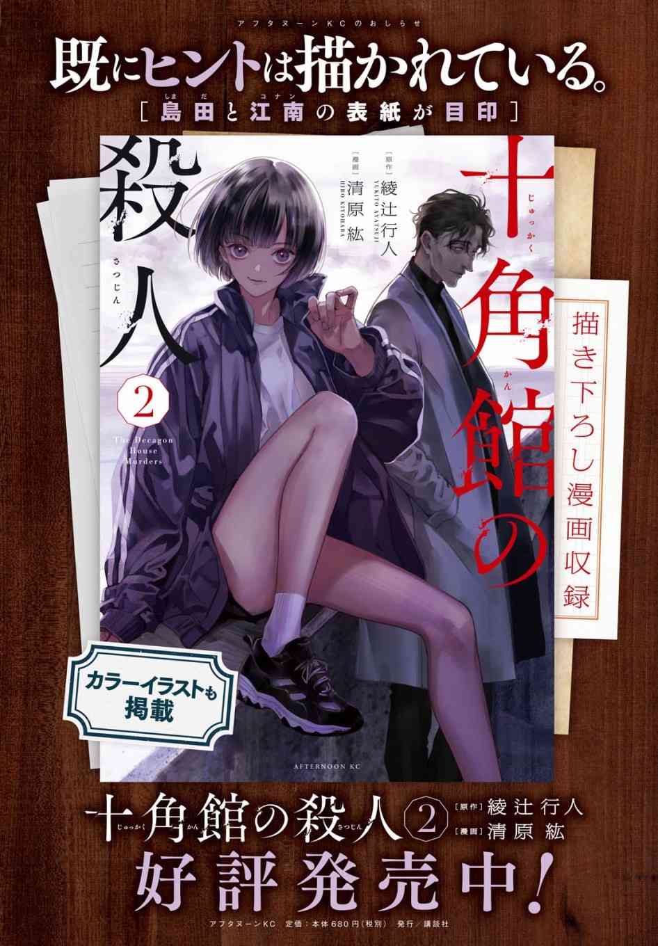 十角馆杀人事件 14话 第1页