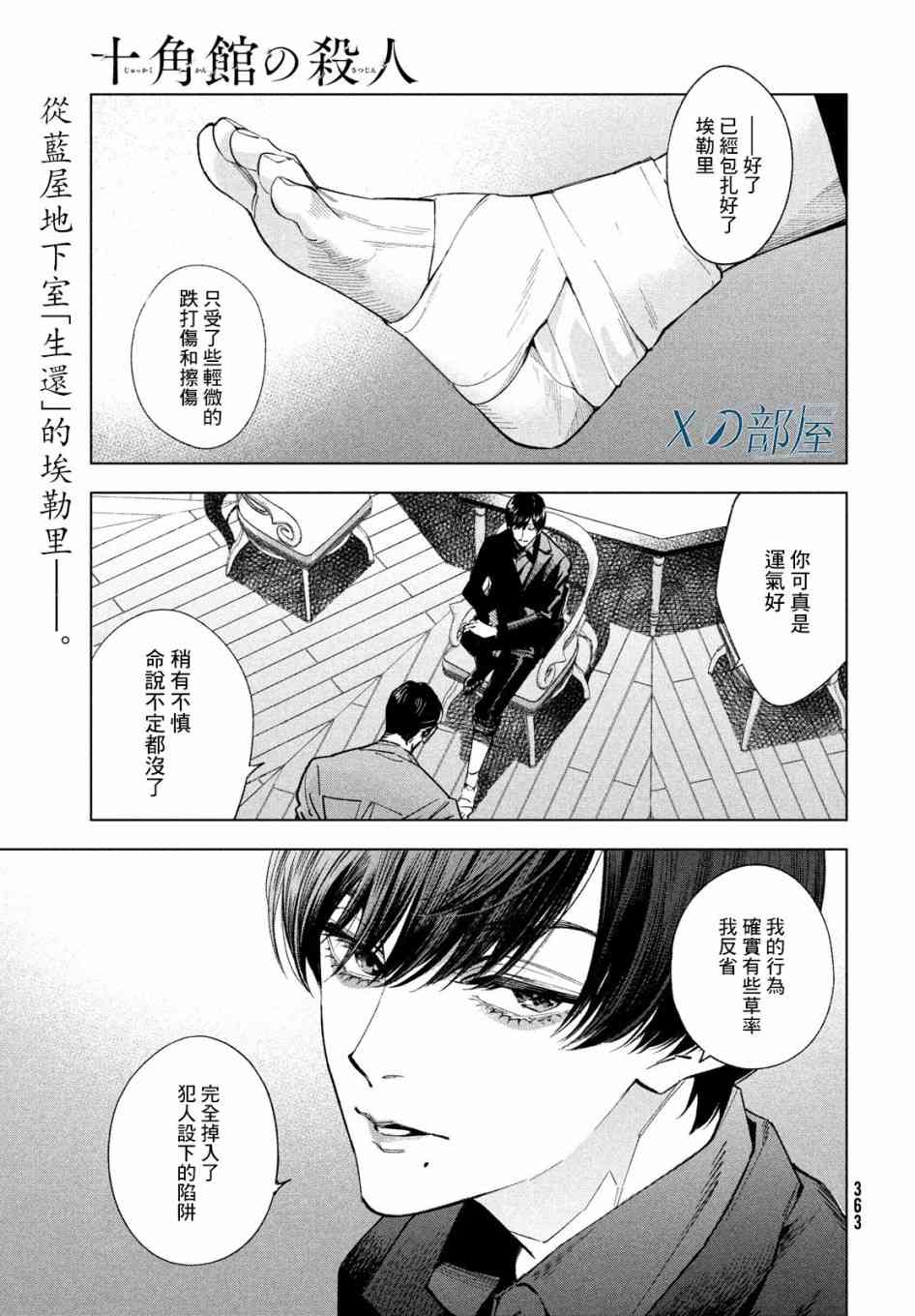 十角馆杀人事件 14话 第2页