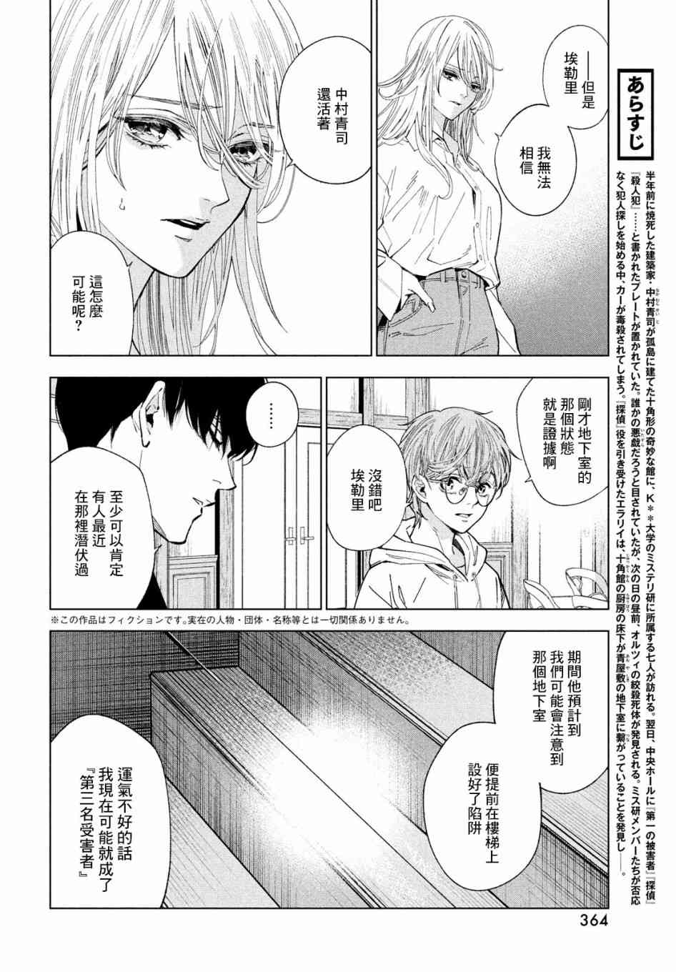 十角馆杀人事件 14话 第3页