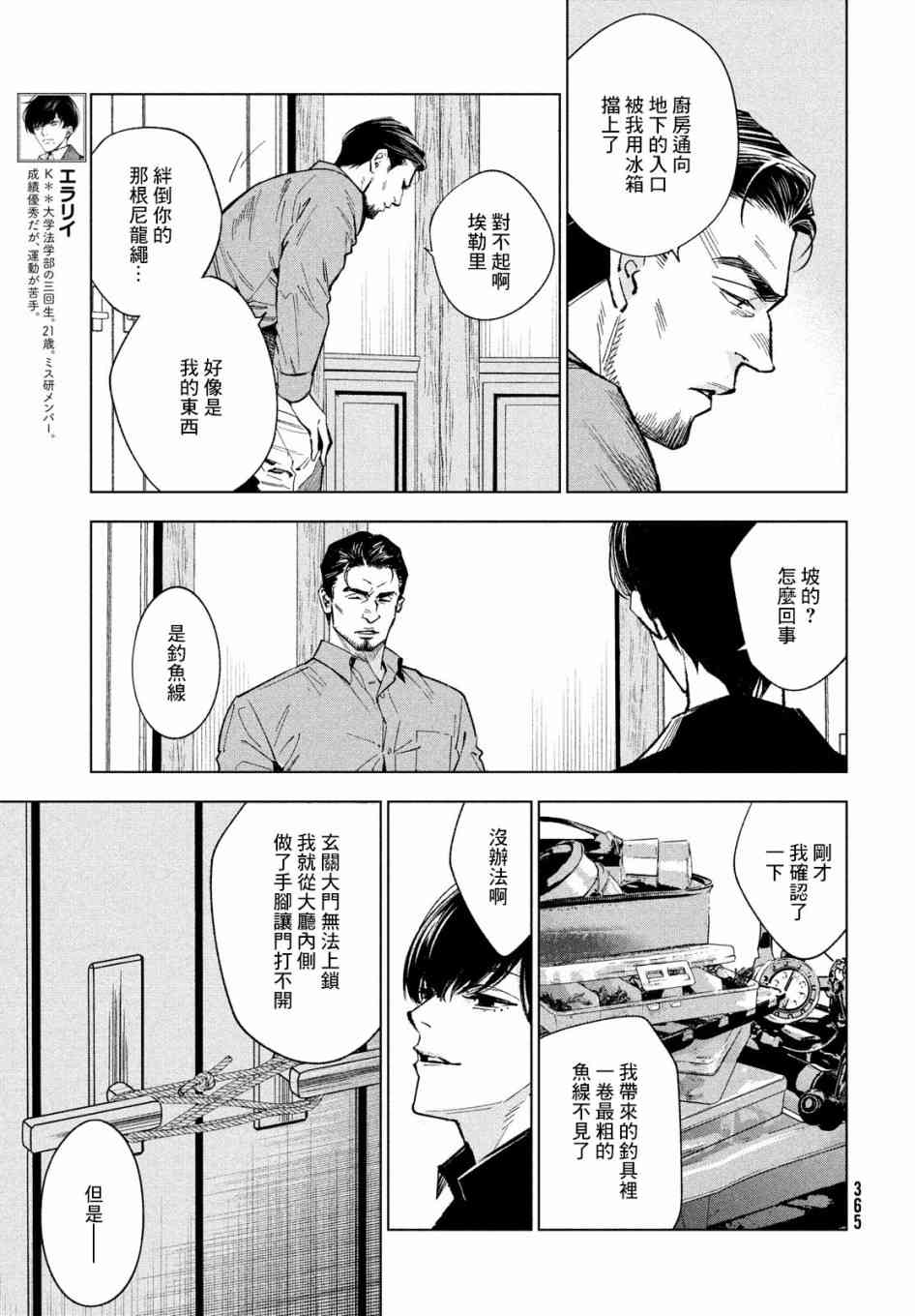 十角馆杀人事件 14话 第4页