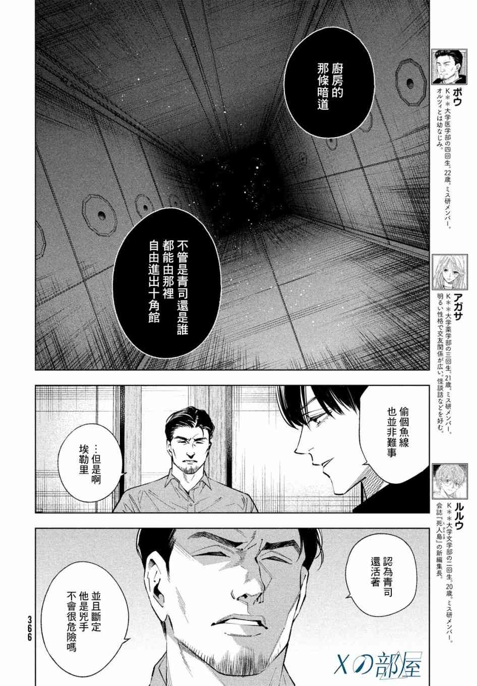 十角馆杀人事件 14话 第5页