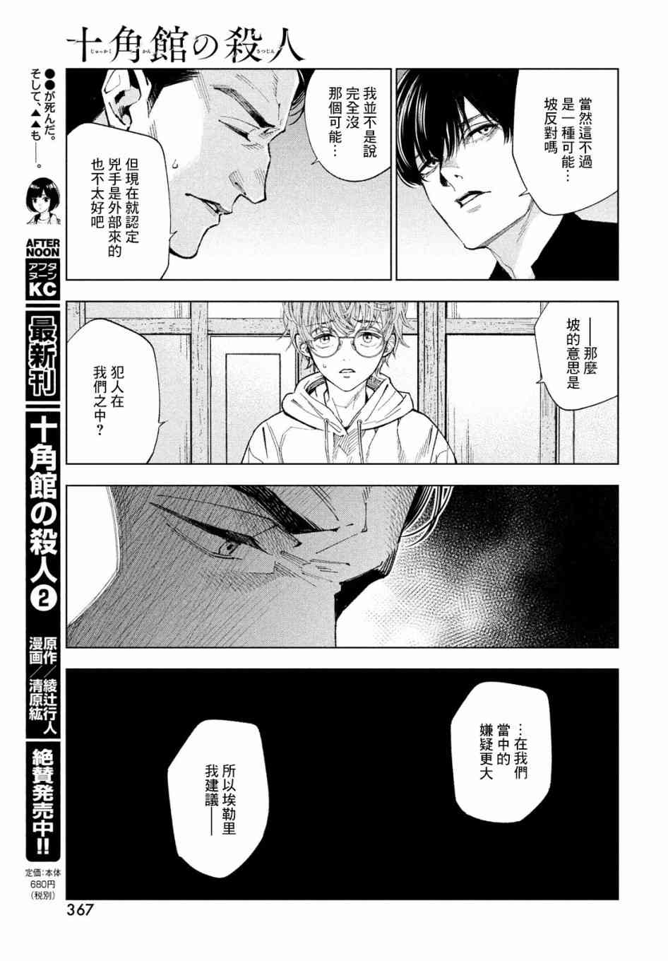 十角馆杀人事件 14话 第6页