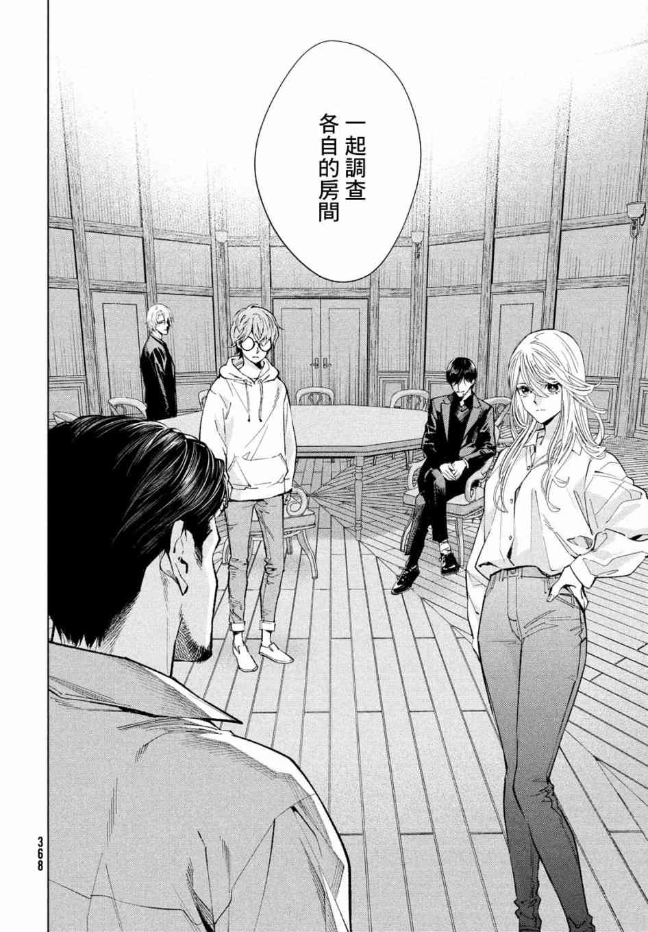 十角馆杀人事件 14话 第7页