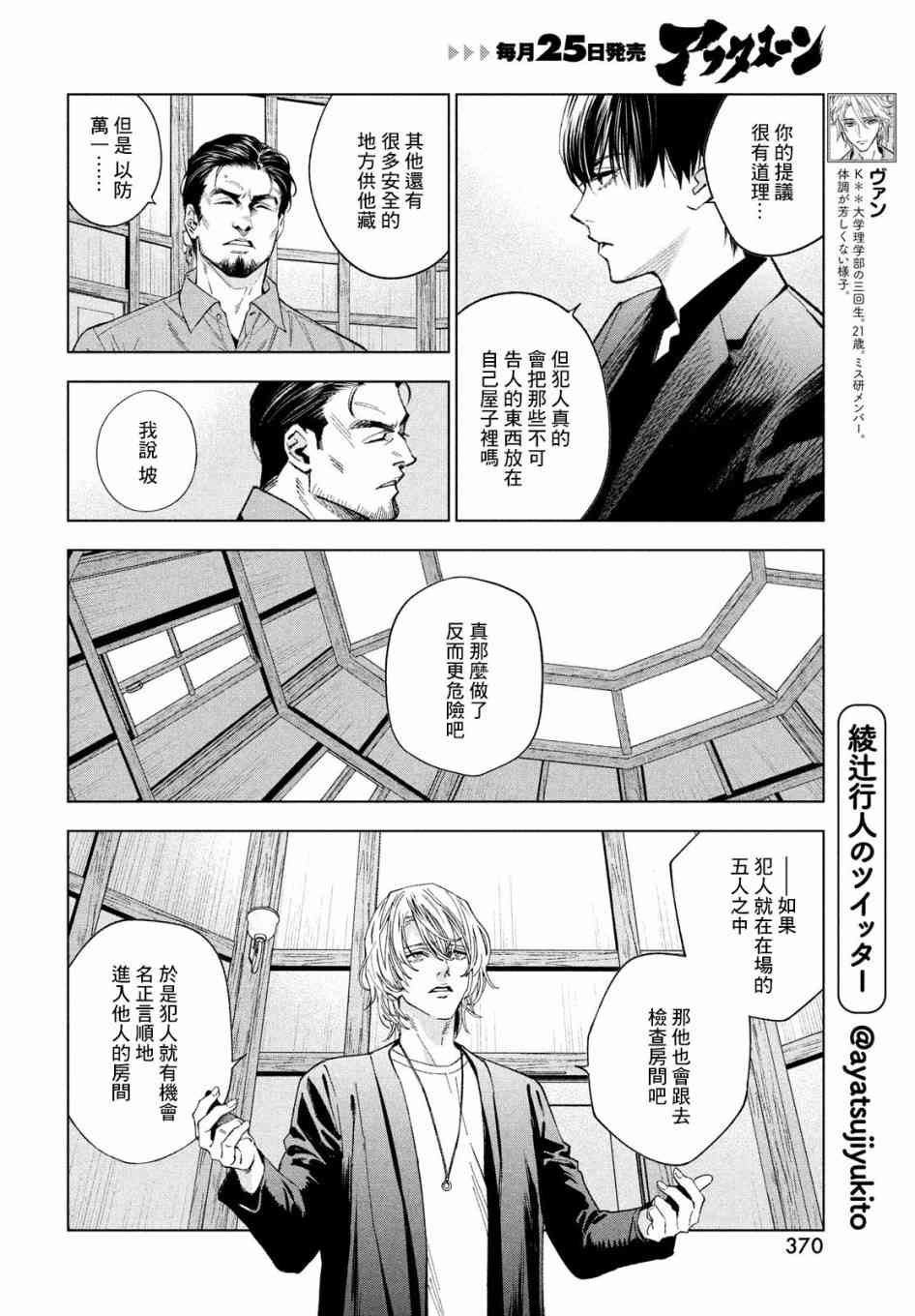 十角馆杀人事件 14话 第9页