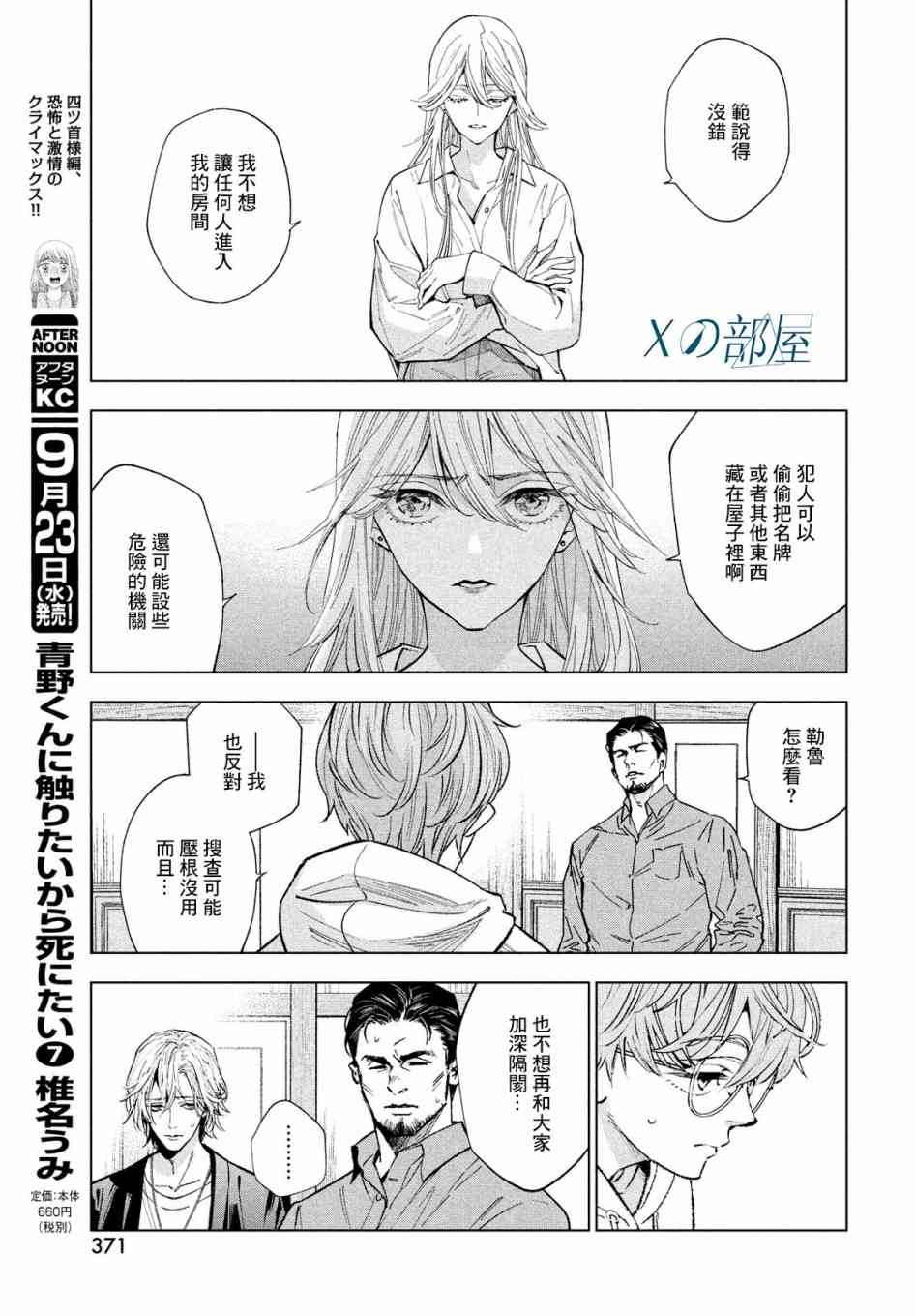 十角馆杀人事件 14话 第10页