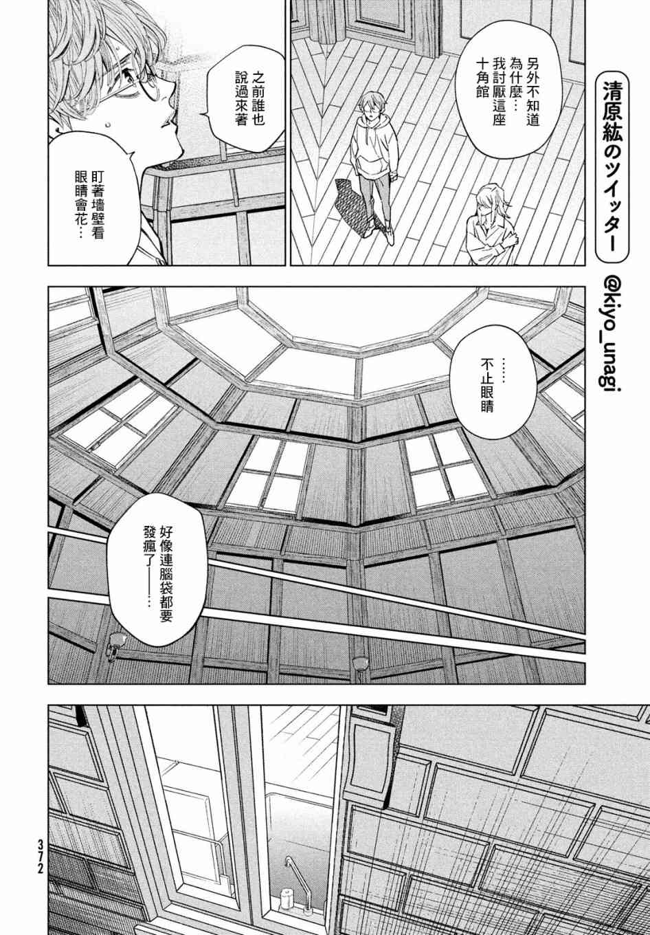 十角馆杀人事件 14话 第11页