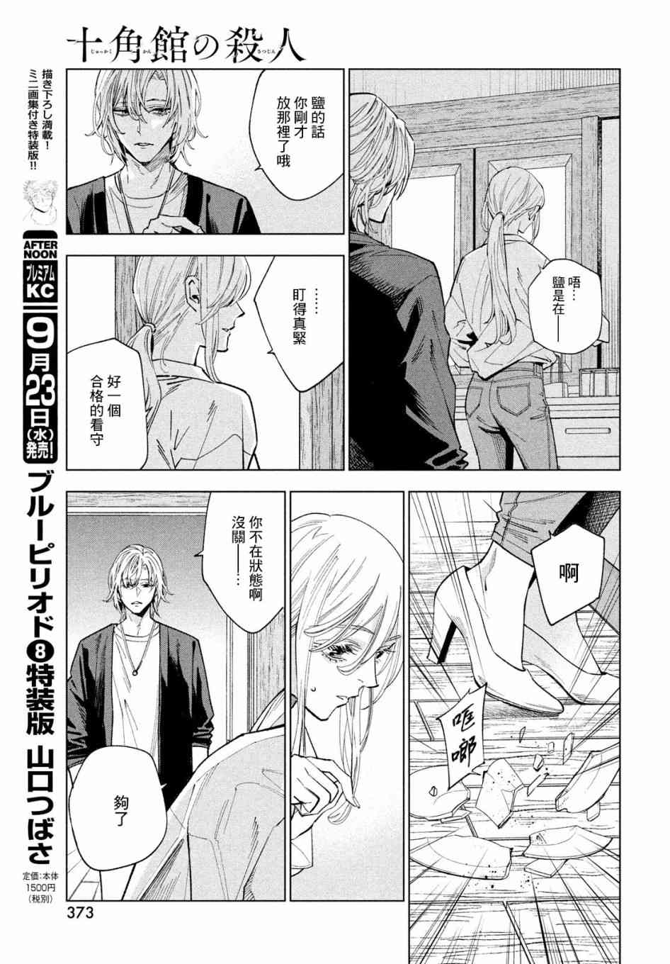 十角馆杀人事件 14话 第12页