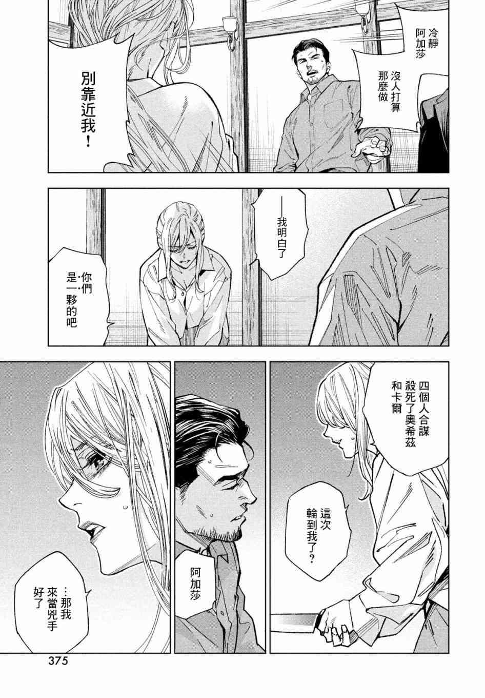 十角馆杀人事件 14话 第14页