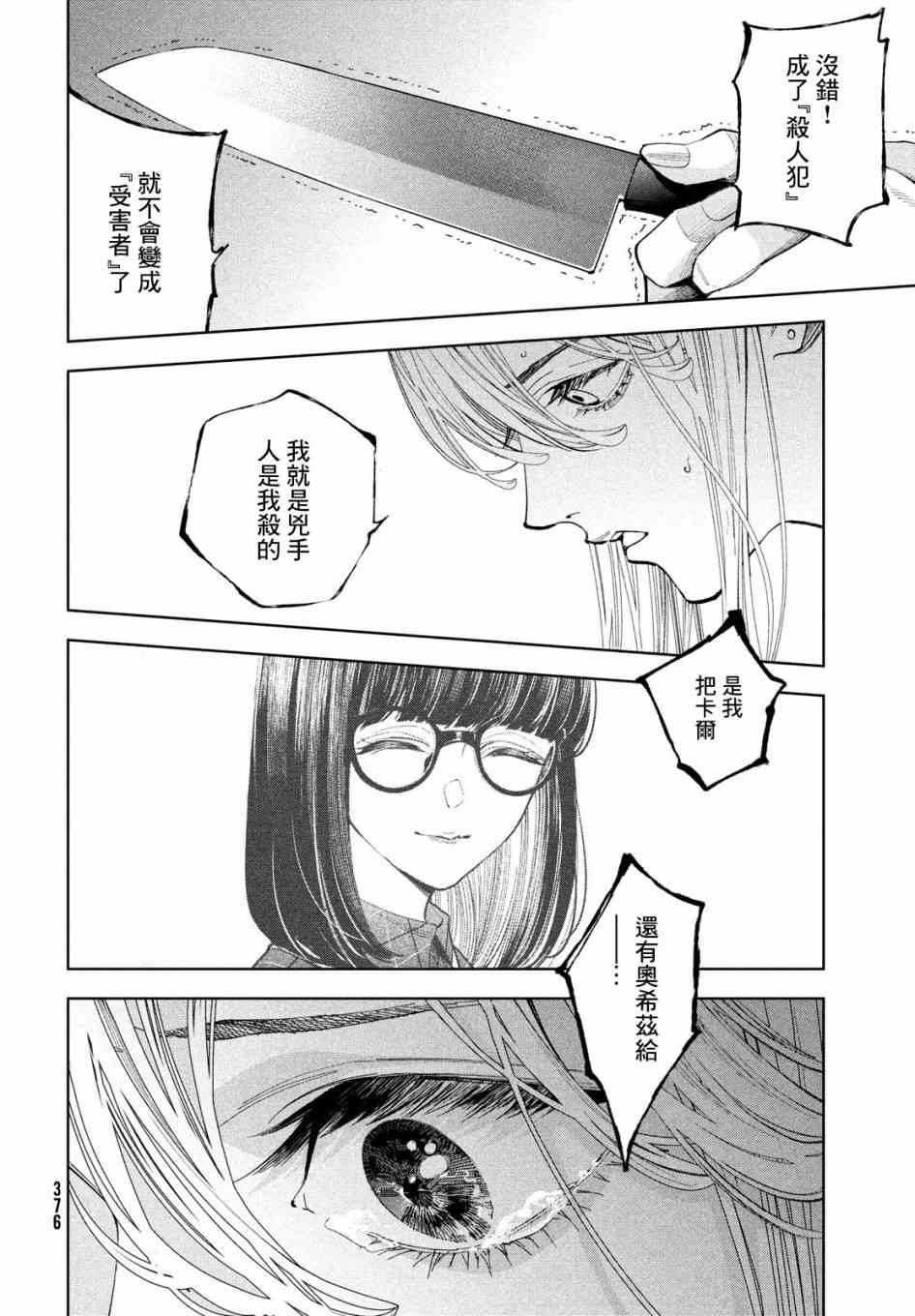 十角馆杀人事件 14话 第15页