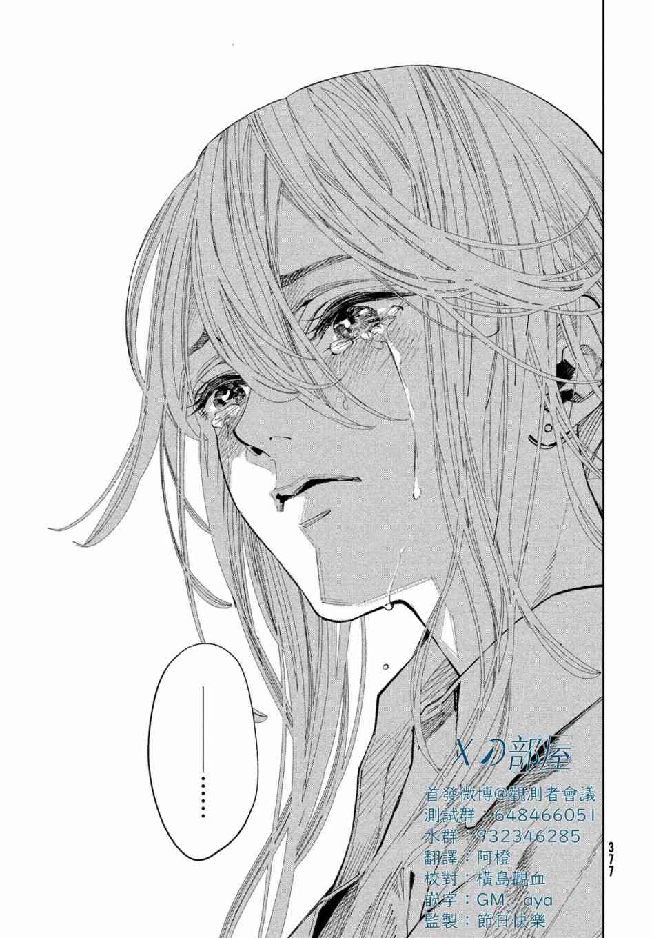 十角馆杀人事件 14话 第16页