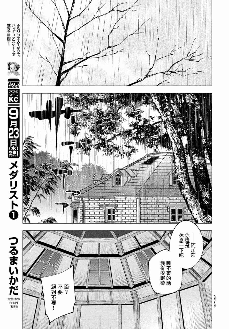 十角馆杀人事件 14话 第18页