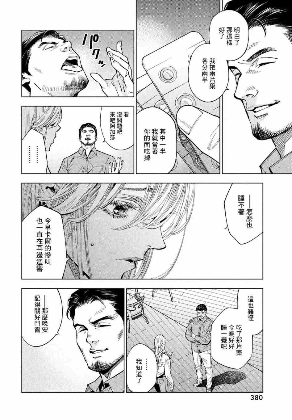 十角馆杀人事件 14话 第19页