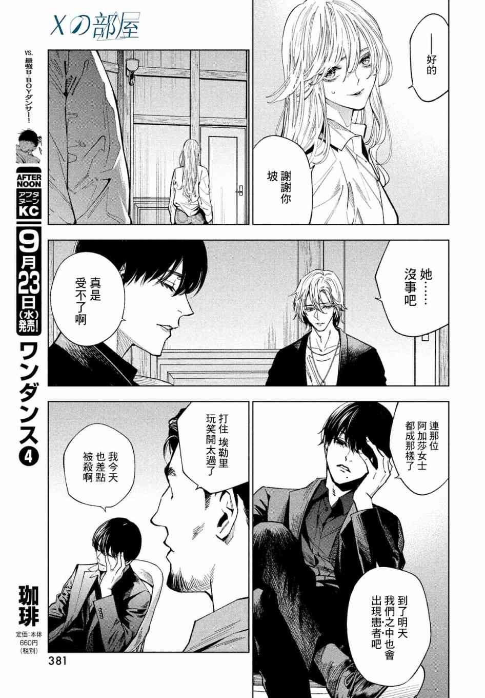 十角馆杀人事件 14话 第20页