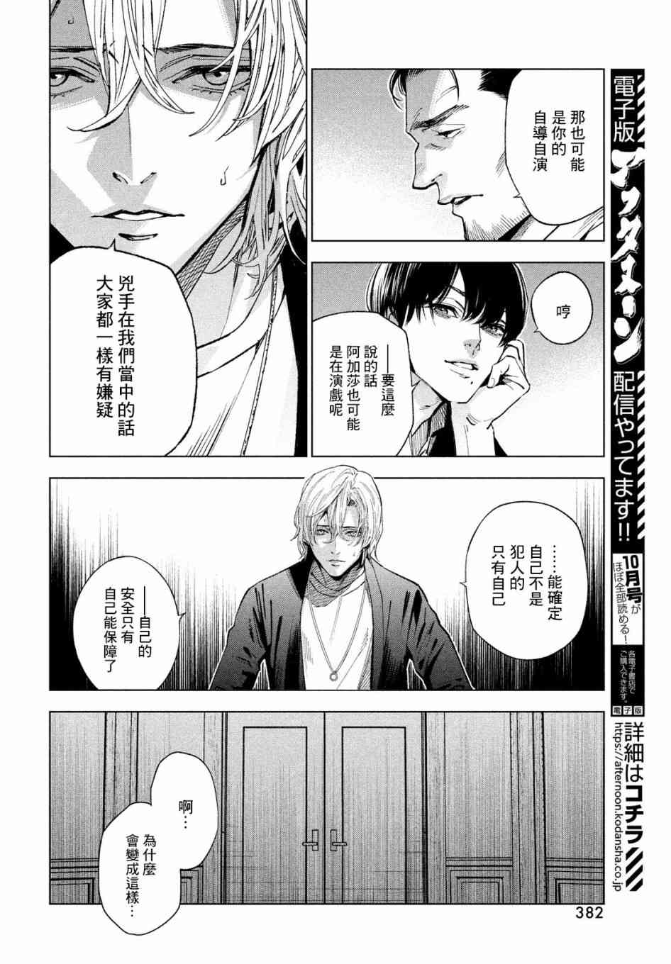 十角馆杀人事件 14话 第21页