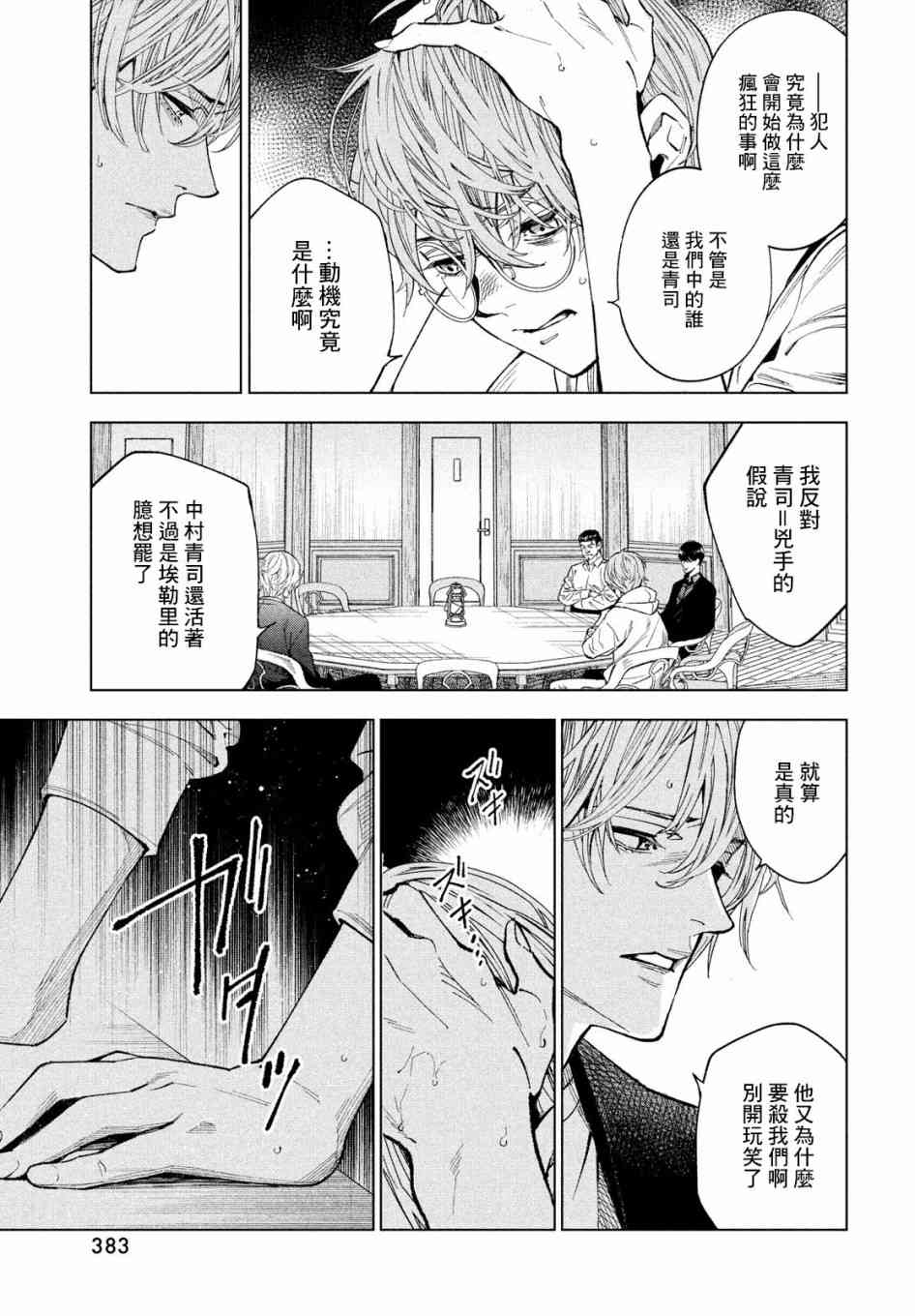 十角馆杀人事件 14话 第22页