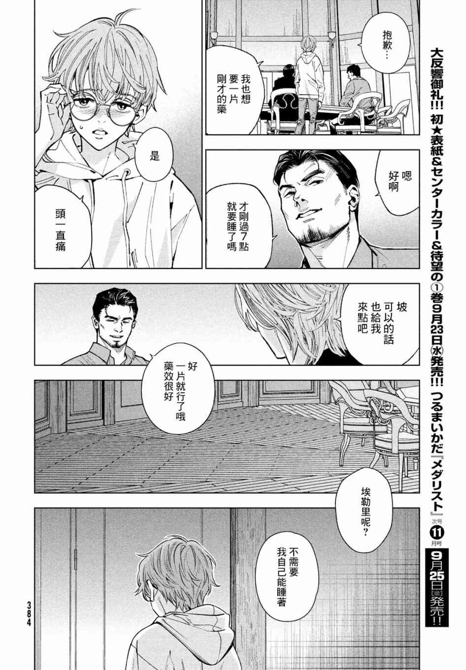 十角馆杀人事件 14话 第23页