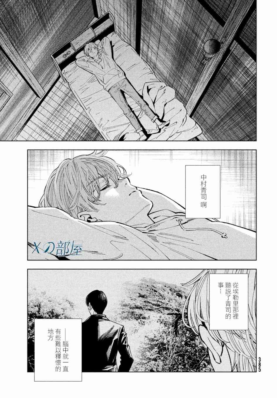 十角馆杀人事件 14话 第24页