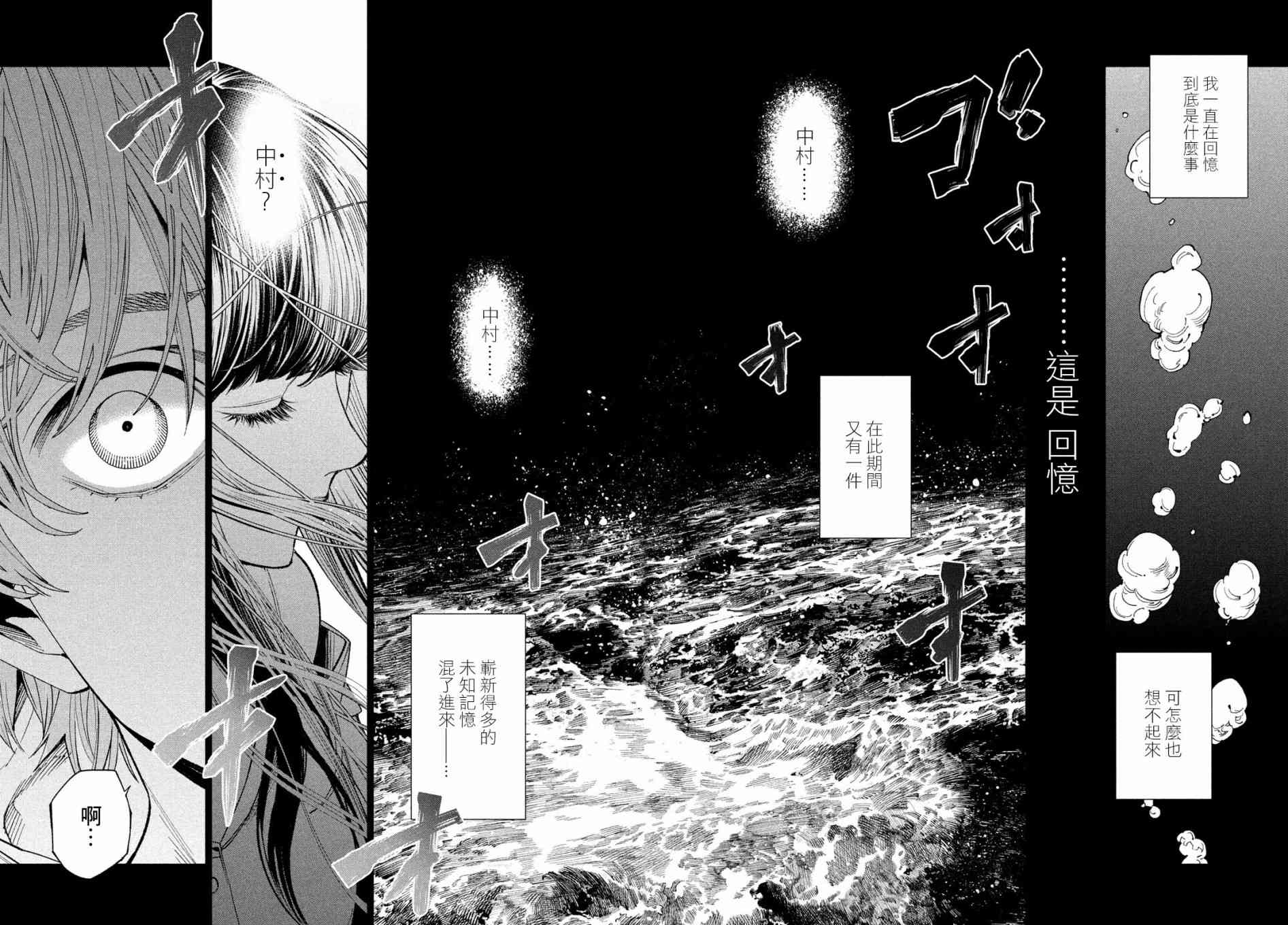 十角馆杀人事件 14话 第25页