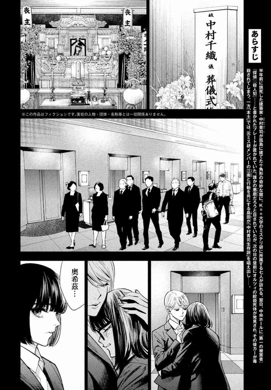 十角馆杀人事件 15话 第1页