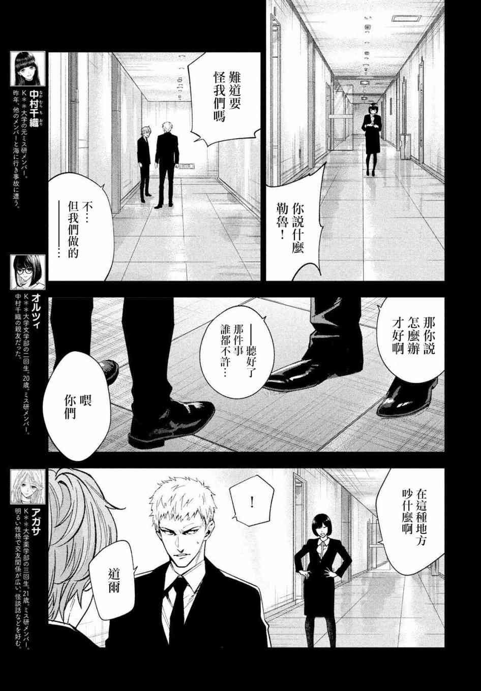 十角馆杀人事件 15话 第2页