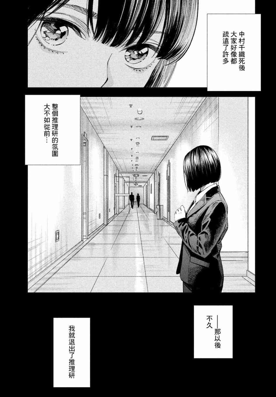 十角馆杀人事件 15话 第4页