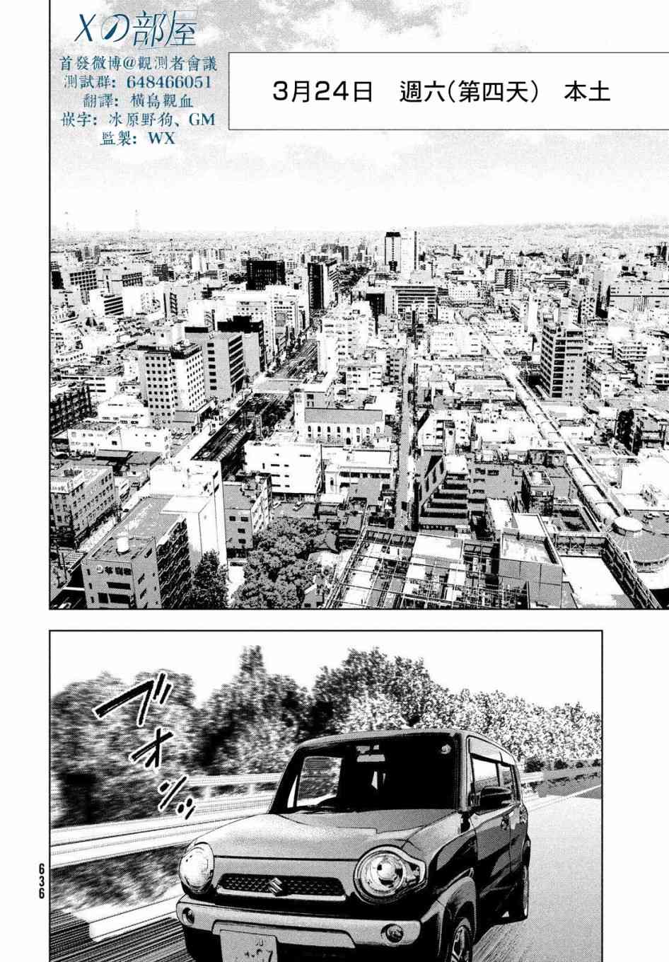 十角馆杀人事件 15话 第5页