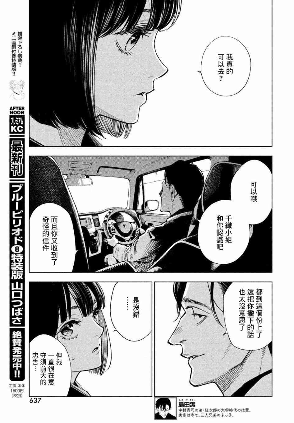 十角馆杀人事件 15话 第6页