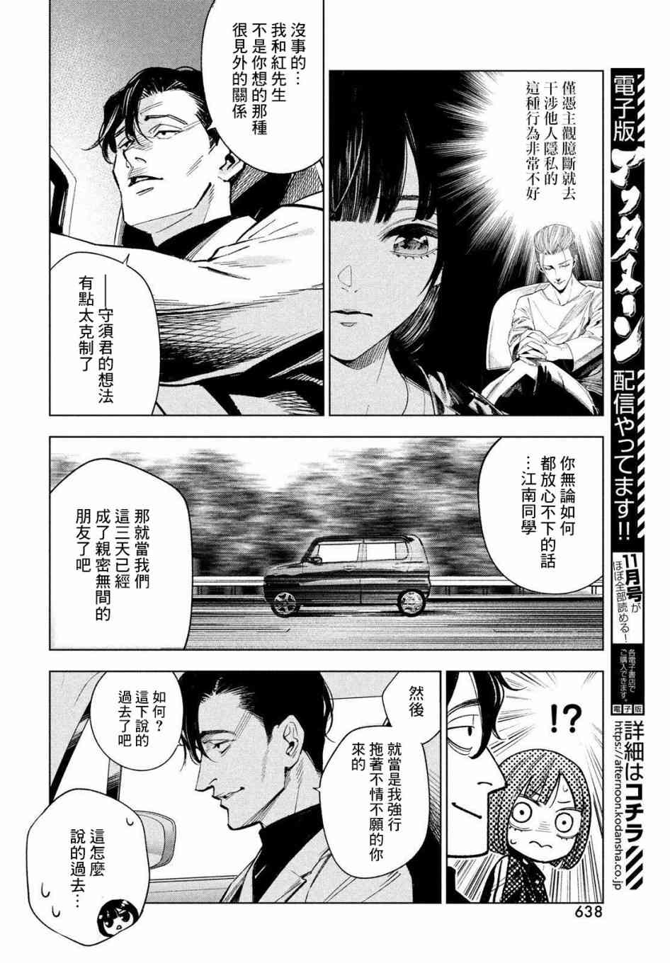 十角馆杀人事件 15话 第7页