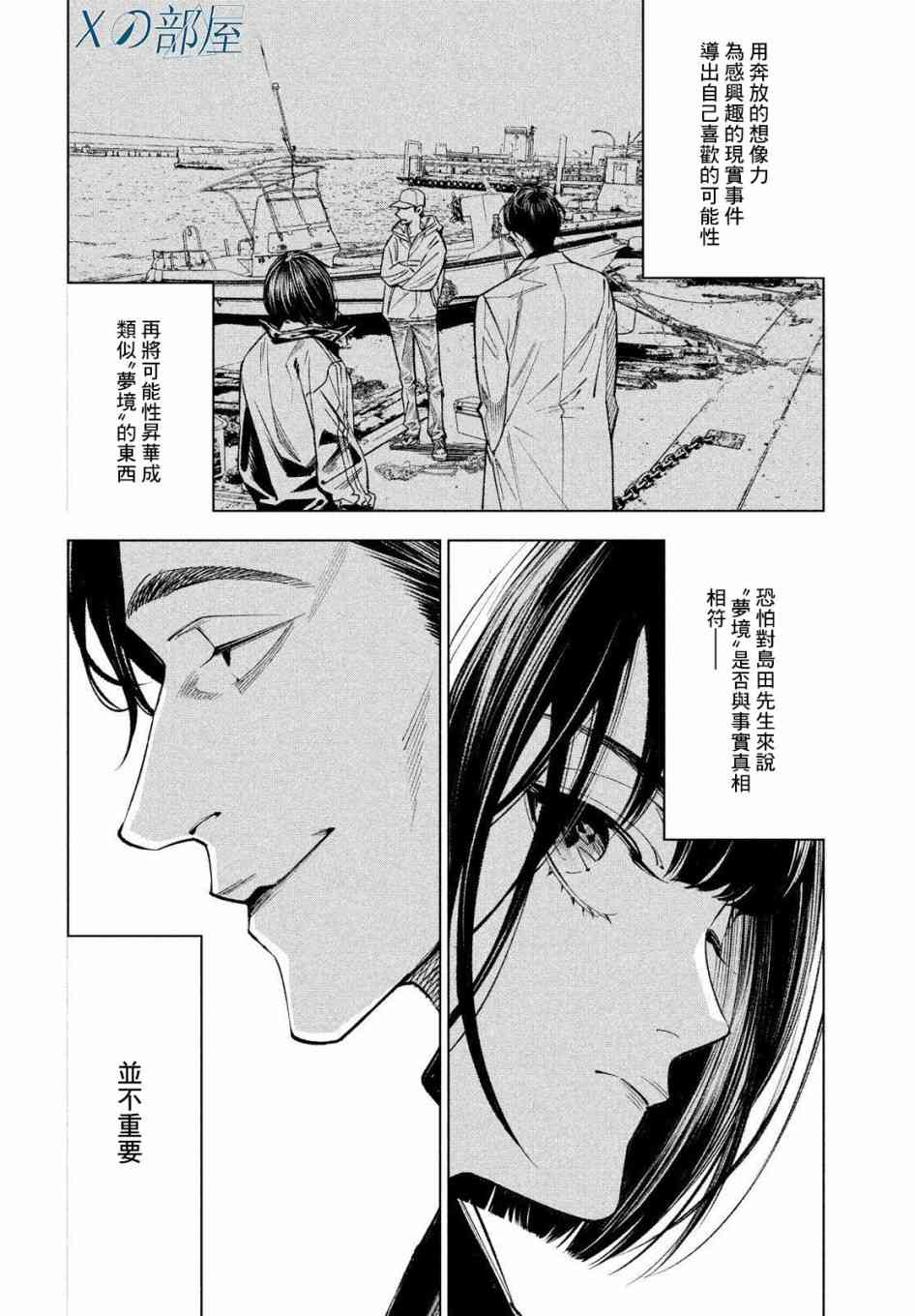 十角馆杀人事件 15话 第9页