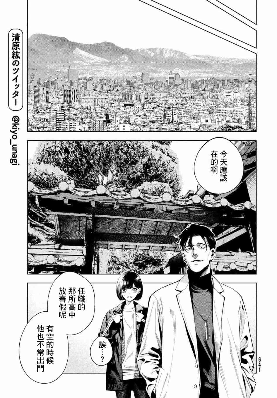 十角馆杀人事件 15话 第10页