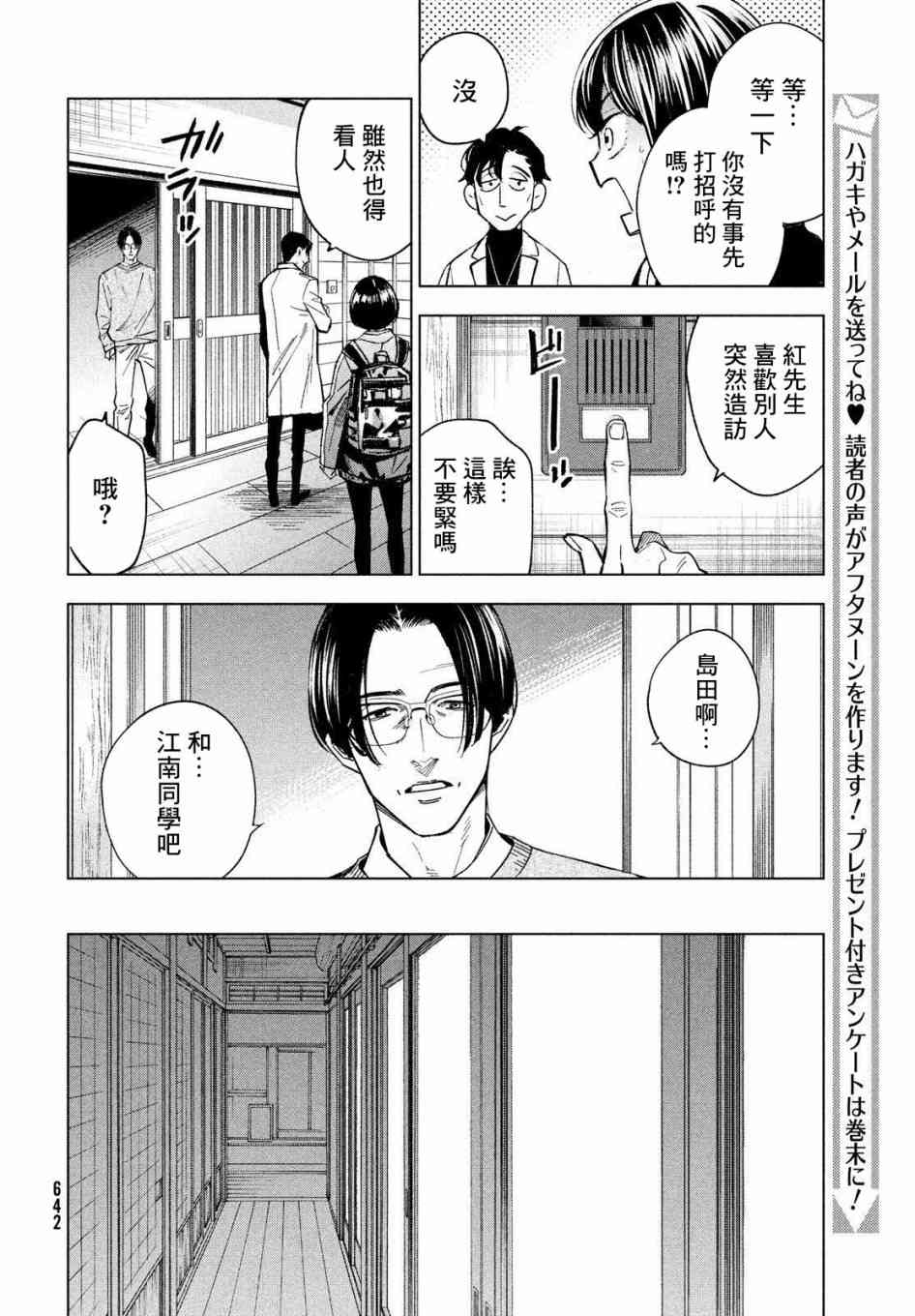 十角馆杀人事件 15话 第11页