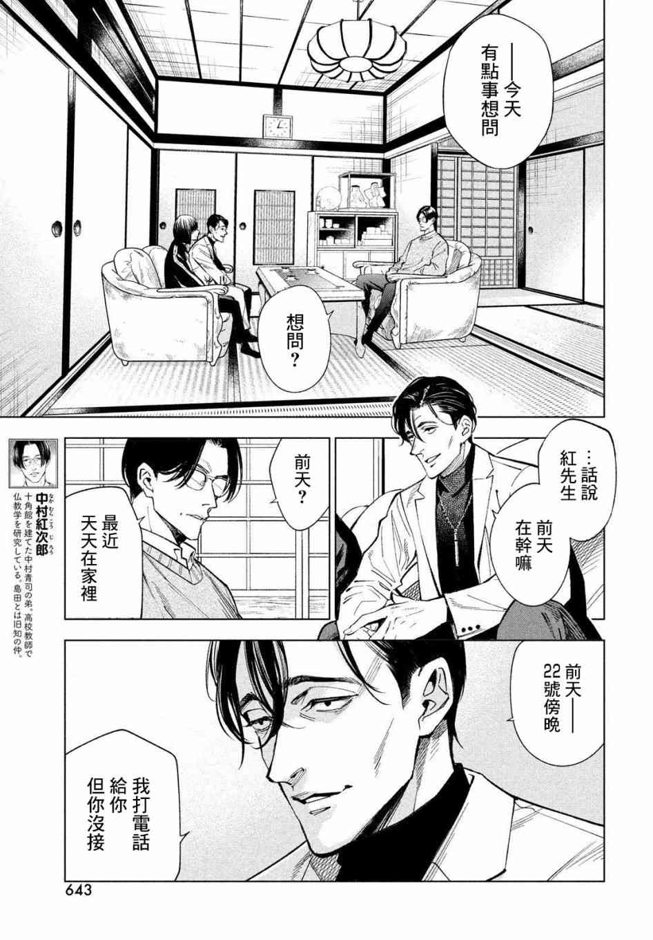 十角馆杀人事件 15话 第12页