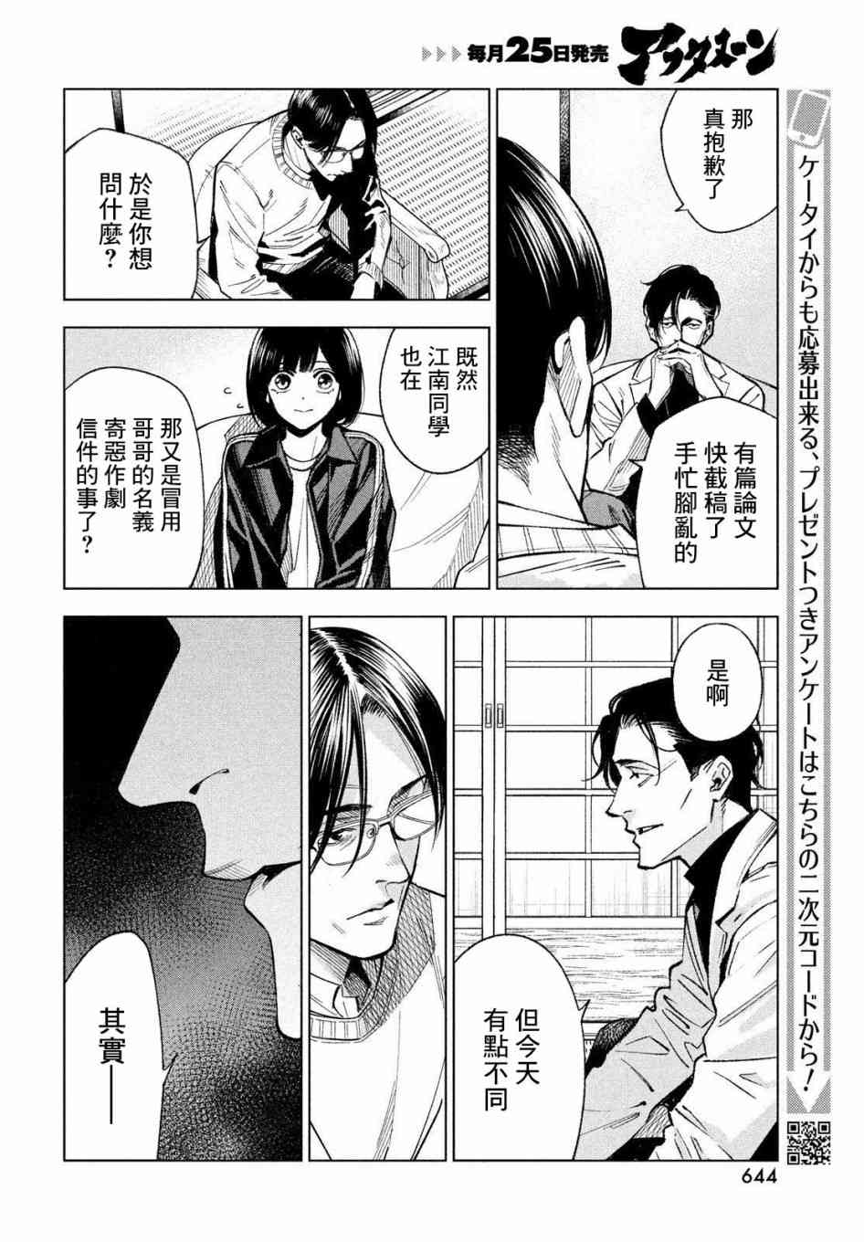 十角馆杀人事件 15话 第13页