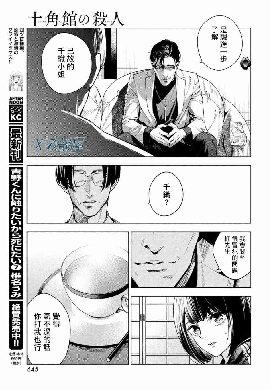 十角馆杀人事件 15话 第14页