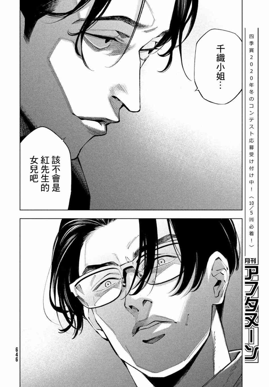 十角馆杀人事件 15话 第15页