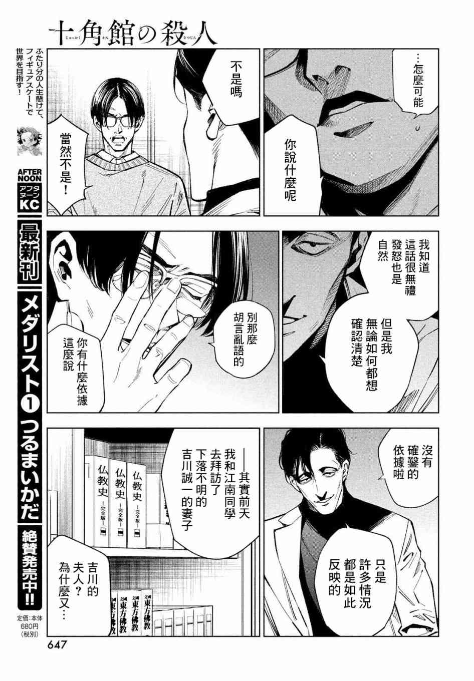 十角馆杀人事件 15话 第16页