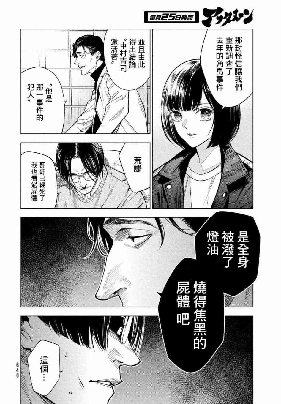 十角馆杀人事件 15话 第17页