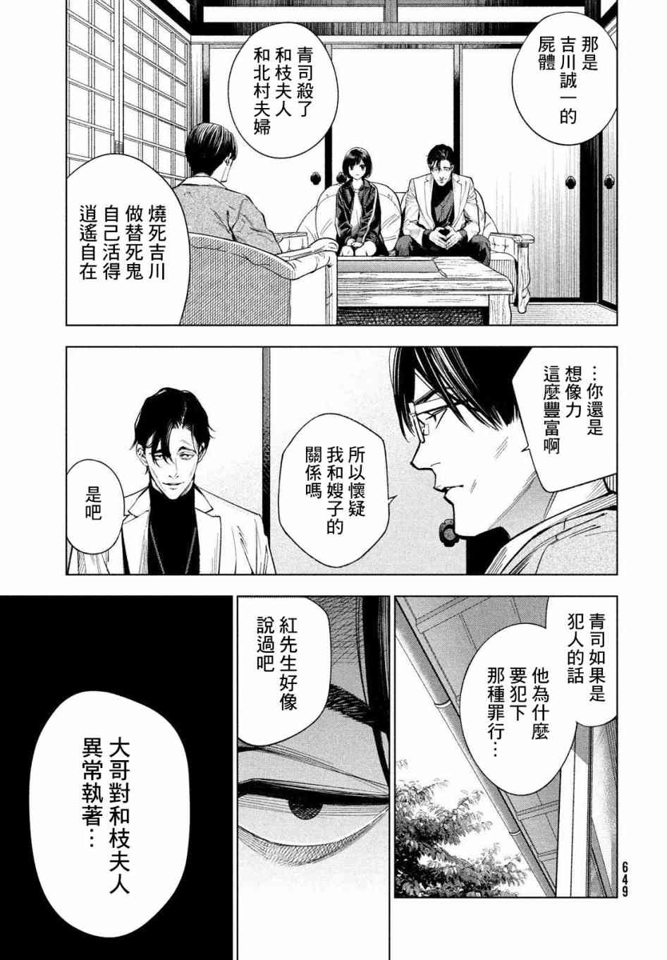 十角馆杀人事件 15话 第18页