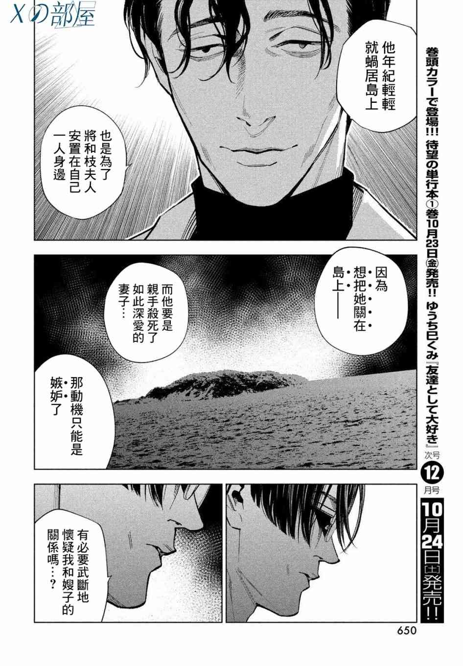 十角馆杀人事件 15话 第19页