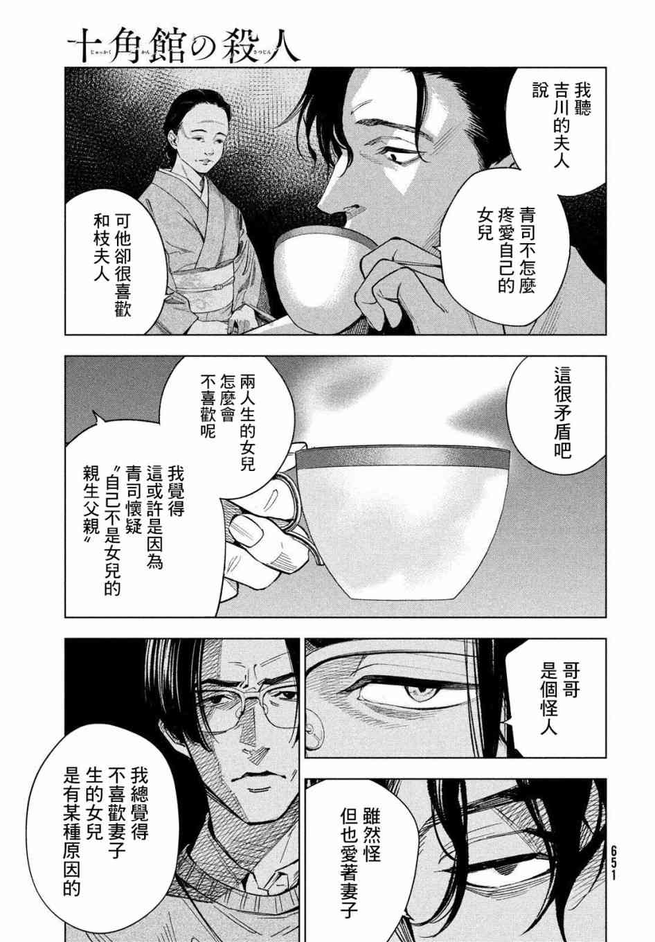 十角馆杀人事件 15话 第20页