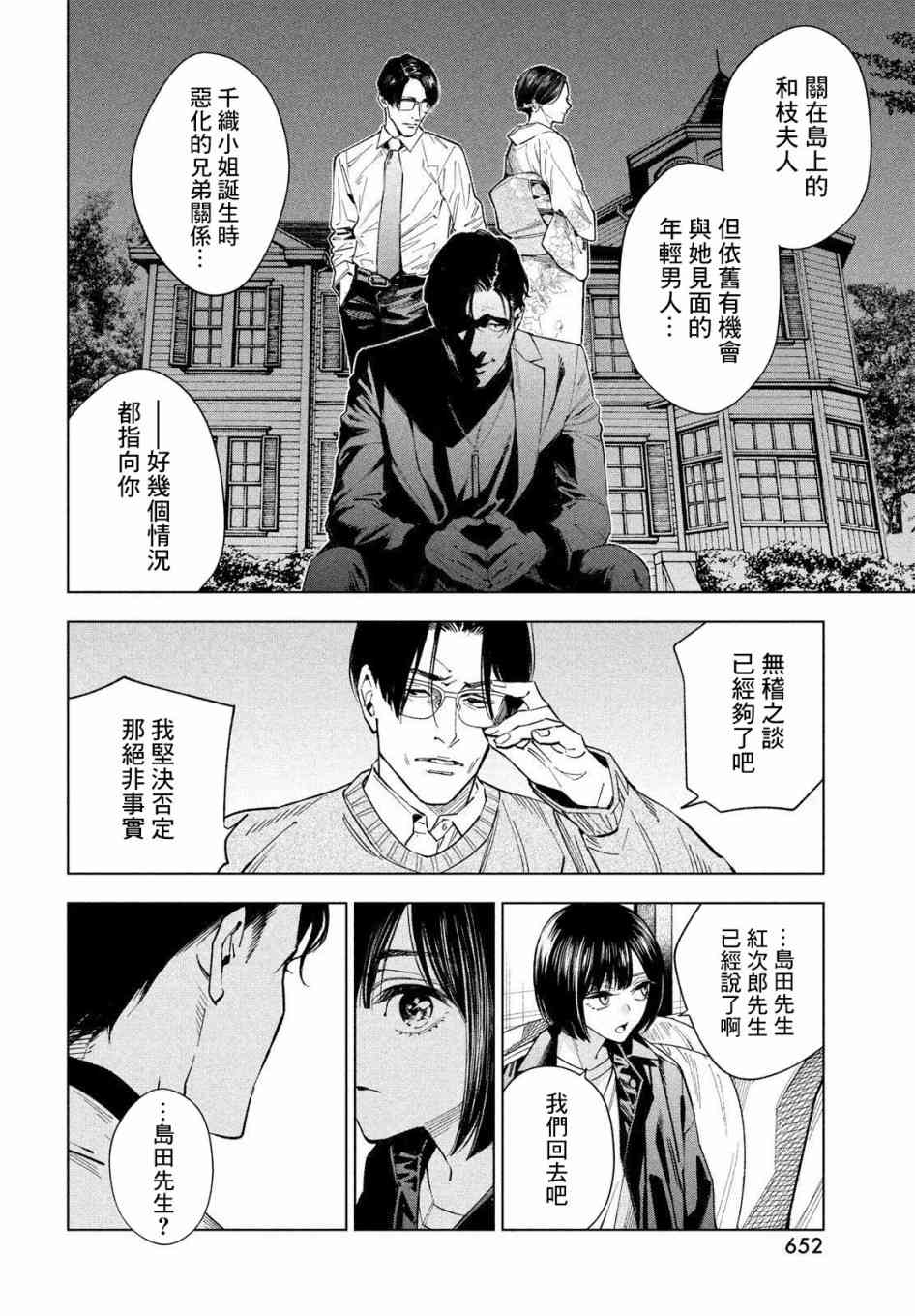 十角馆杀人事件 15话 第21页