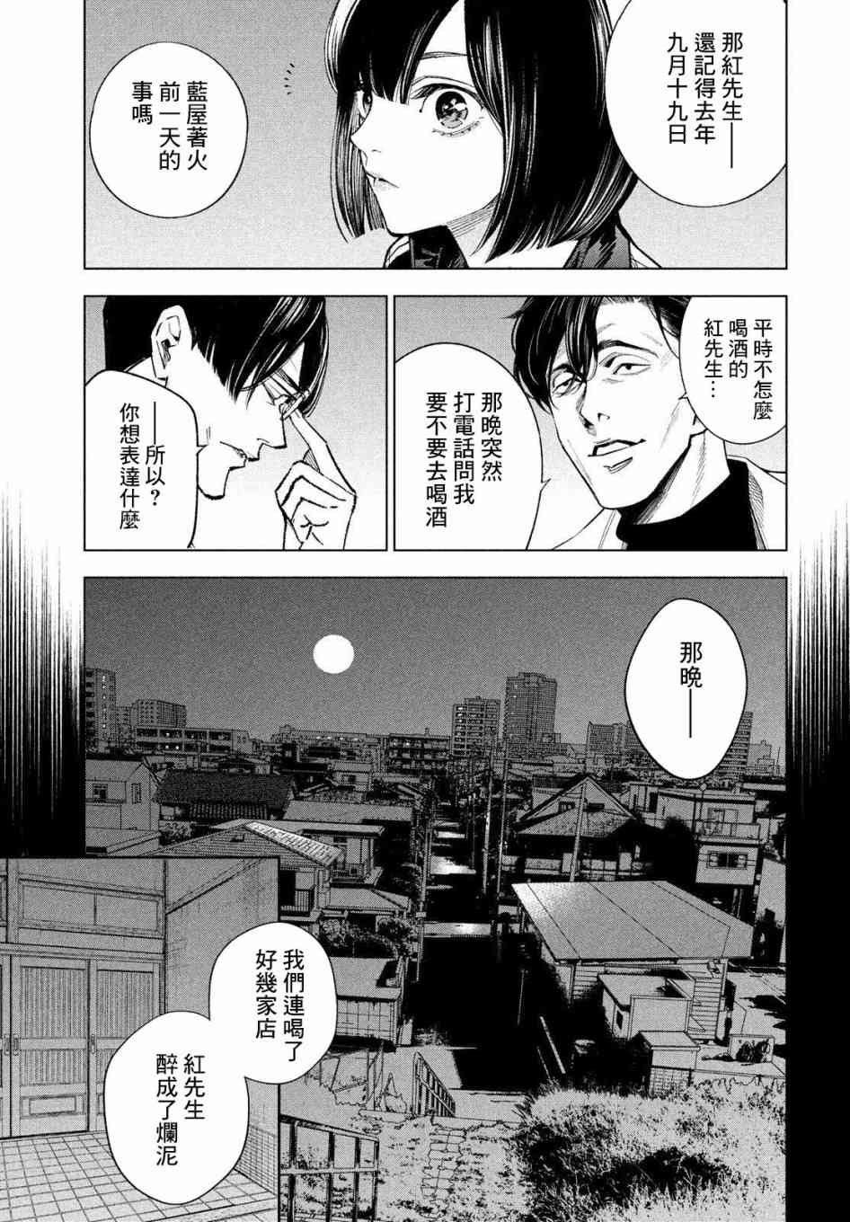 十角馆杀人事件 15话 第22页