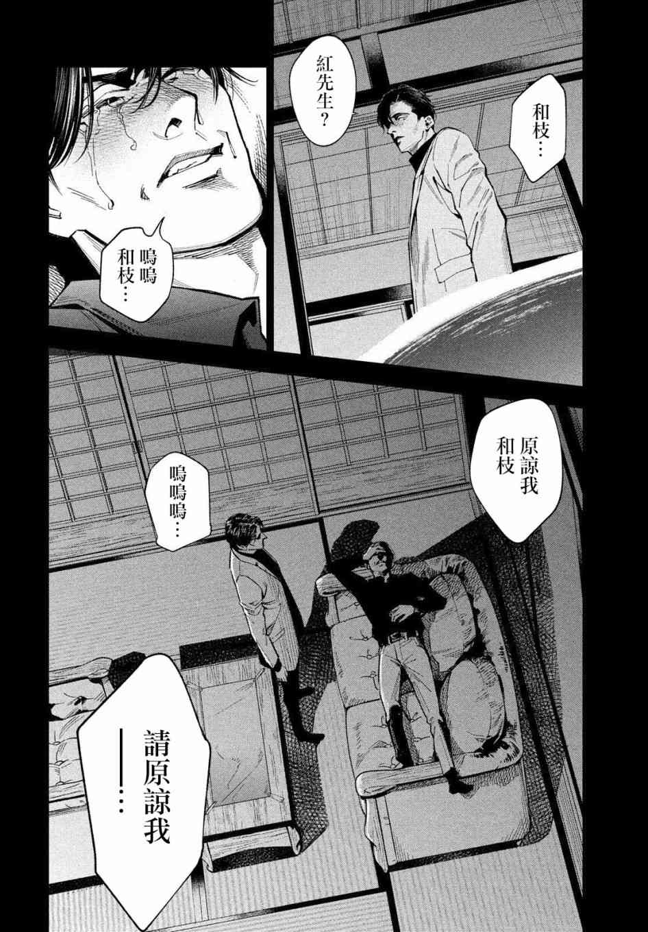 十角馆杀人事件 15话 第23页