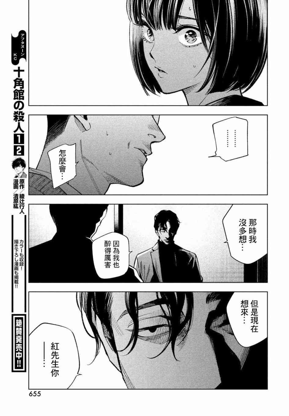 十角馆杀人事件 15话 第24页